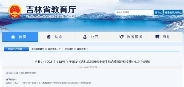 12370是什么电话？（吉林省教育厅高中招生电话）