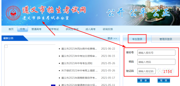 遵义2023届地生中考成绩怎么查？（遵义市教育招生考试院官网）