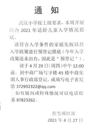 武汉市小学入学网上怎么报名？（湖北省武汉市教育局招生）