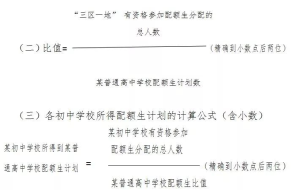 三区一地的考生能跨区报高中吗？（教育局高中招生地区划分）