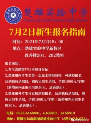 怎样才能去楚雄第一中学上学？（楚雄教育局招生办官网公告）
