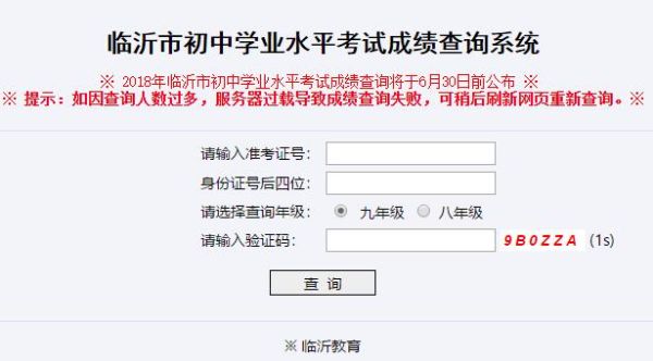 临沂中考录取结果怎么查？（山东省临沂市招生教育网）