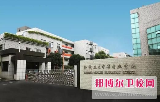 浙江省里哪个卫校最好？（杭州余杭区教育局招生办）