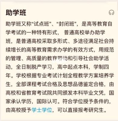 助学班和统招班的区别？（教育局对计划外招生的政策）