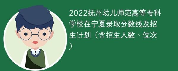 2021抚州幼儿师范高等专科学校招生代码？（抚州市教育局幼儿园招生）