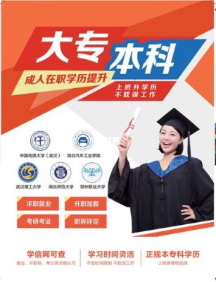 山东大学成人教育1993年招生简章？（教育学院成人本科招生简章）
