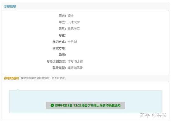 天津大学保研面试后多久出结果？（天津大学教育学院招生办）