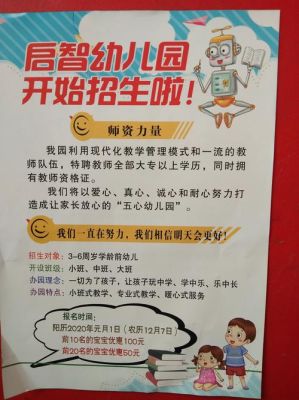 幼儿园的名字起什么好？（启智教育幼儿园招生简章）