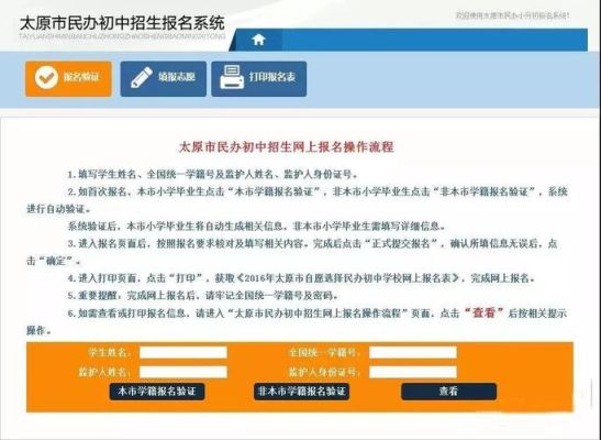 榆次小升初怎么报名？（榆次区教育局招生官网查询）