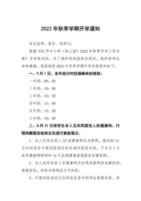 2022湖北中小学什么时候开学？（老河口教育局官方网站招生）