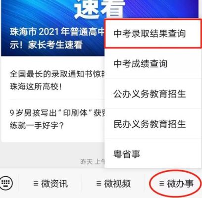 珠海中考录取流程？（珠海市教育局招生信息网）
