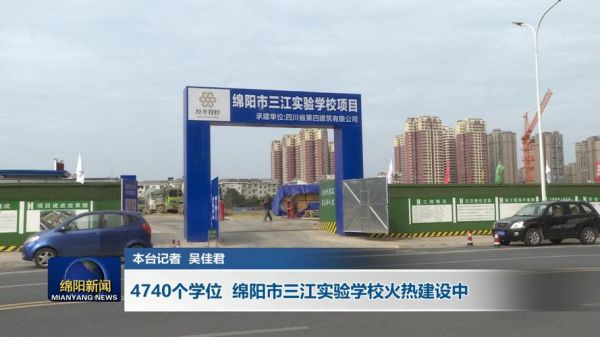 绵阳三江实验学校入读条件？（四川绵阳义务教育学校招生）
