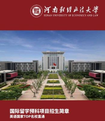 河南财经政法大学国际教育学院怎样？（河南国际教育学院夏季招生）