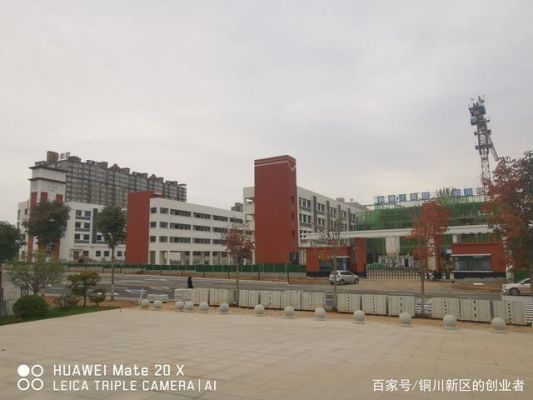 铜川新区阳光小学一年学费多少？（铜川市义务教育中小学招生）