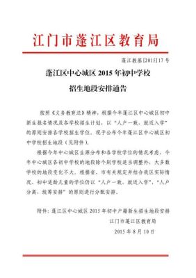 江门市中小学招生服务平台？（江门市江海区教育招生网）