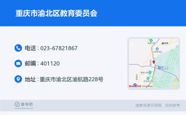 在渝北哪里可以训练口词不清？（重庆渝北教育局招生办电话）