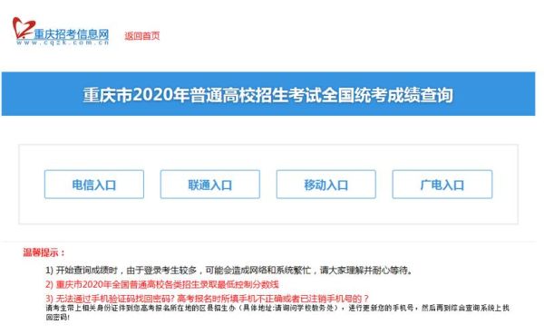 重庆市高考成绩查询方式？（教育招生考试院官网重庆市）