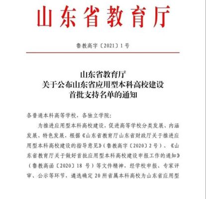 春考能上哪些公办大学？（菏泽教育局招生办主任是谁）