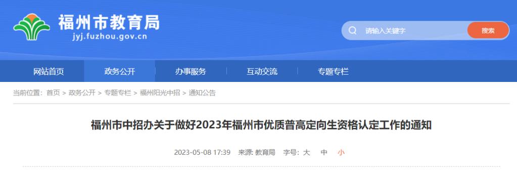 福建高中学业水平性考试怎么注册账号？（福建省教育厅中小学招生）