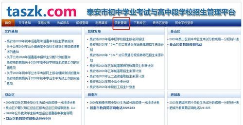 泰安中考录取通知书网上查询入口？（泰安市教育局招生官网电话）