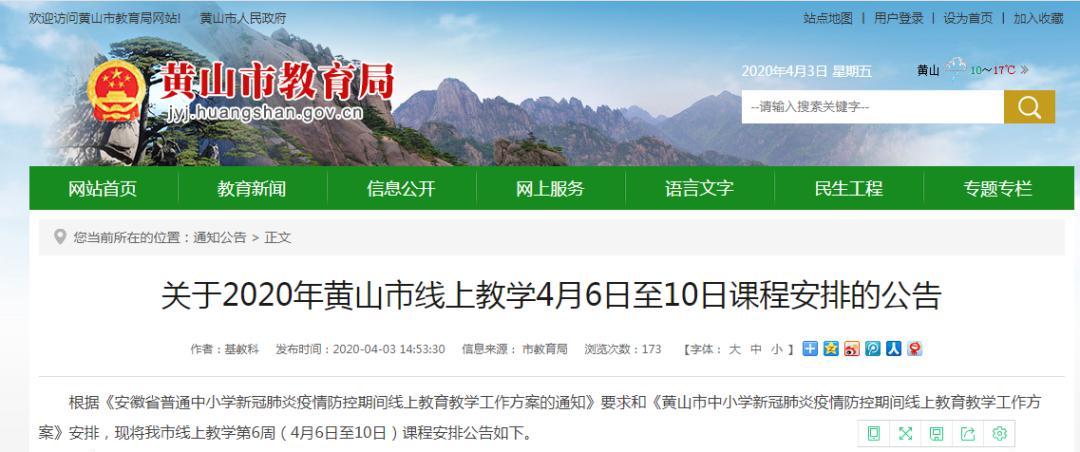 安徽省黄山市歙县教育局的电话号码？（黄山市教育局招生电话号码）