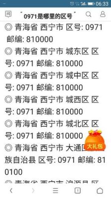 青海省西宁的区号是多少？（青海教育厅招生办电话多少）