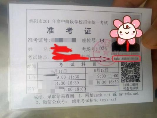 中考报名号是什么？和准考证号一样吗？（绵阳市教育局招生办主任）