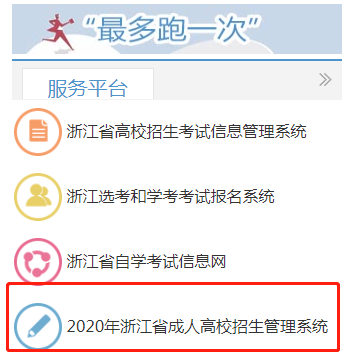 浙江怎么提前查录取结果？（浙江省教育招生网官网入口）