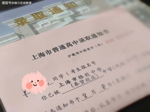 上海中考2023录取通知书查询方法？（上海教育局招生办官网电话）