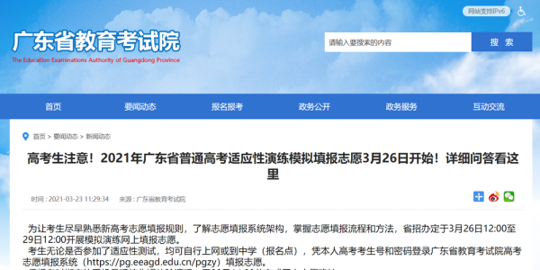 广东高考预录取怎么查询？（广东教育局招生办官网查询）