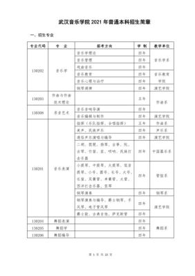 武汉音乐学院高中2021年招生简章？（武汉市教育局高中招生政策）
