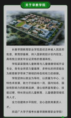 长春学前教育学校有哪些？（长春教育学院招生网站官网）