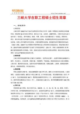 三峡大学旁边的大学有哪些？（三峡大学成人高等教育招生）