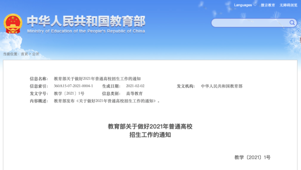 2021年高考有哪些定向招生？（教育部最新招生新政策出台）