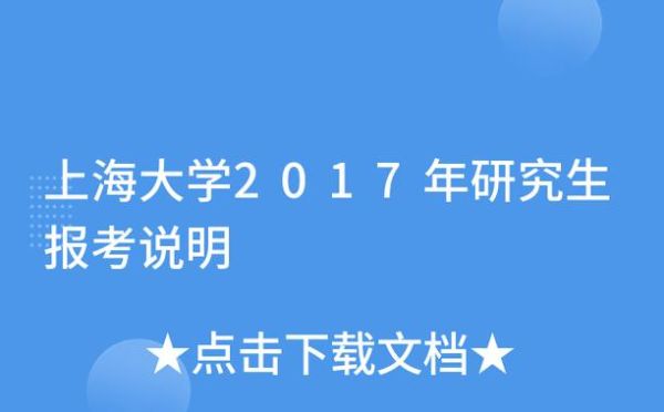 上海大学研究生一般人能上吗？（宝山区研究生学历教育招生）