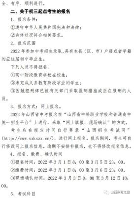 晋中中考等级分怎么查？（榆次区教育局招生官网电话）
