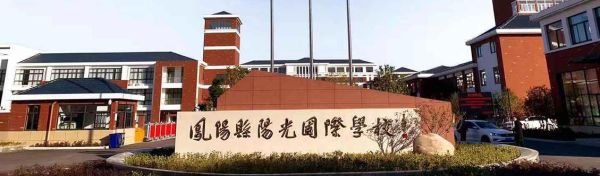 萧山阳光学校怎么报名？（萧山国际教育中心招生办）