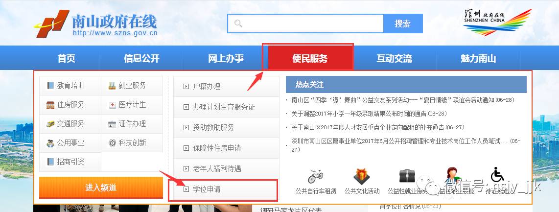 南山教育在线如何注册？（深圳市南山区教育招生网站）