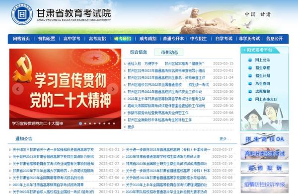 甘肃教育网报名入口？（甘肃教育局招生考试院官网）