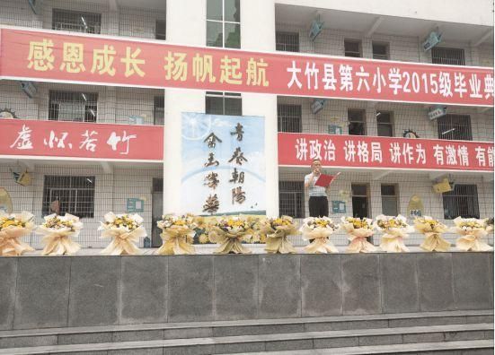 大竹县乡镇多少？（大竹县教育局柏家小学招生）