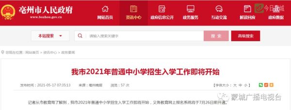 2021初中报名入口官网？（四川小学教育招生网官网）