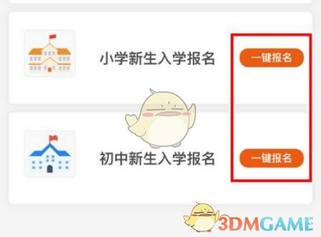 爱山东怎么查询幼升小录取通知？（山东教育局中小学招生网）