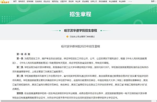 哈尔滨华德学院23招生简章？（教育部23年招生简章）