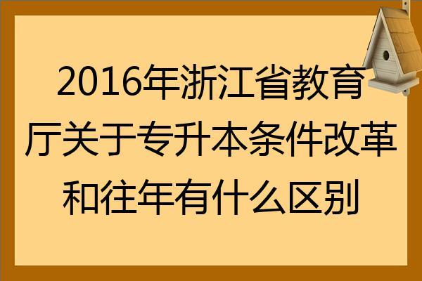 什么时候报公费生？（浙江省教育厅2022招生）