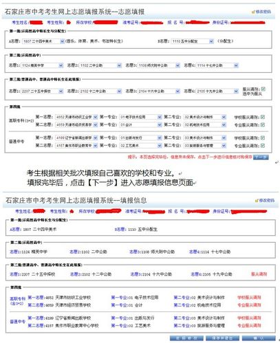 石家庄中考志愿报名成功显示什么？（石家庄教育网官网招生平台）