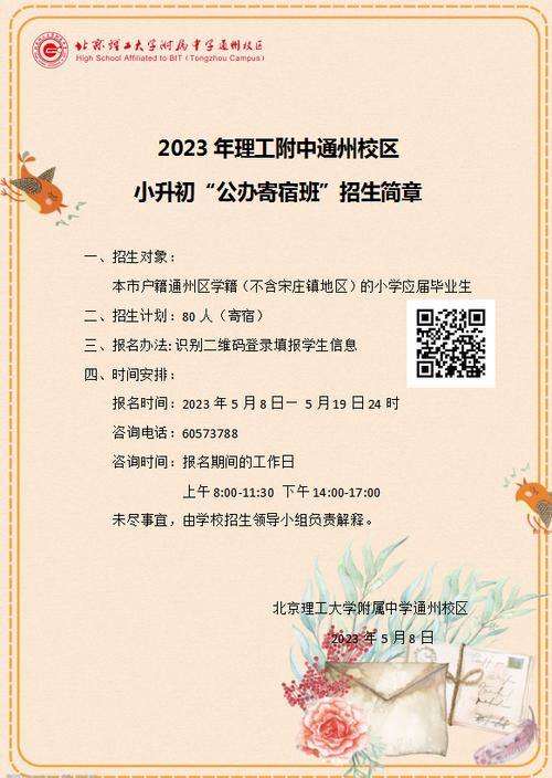 2023年小升初老九中招生简章？（教育局部署中小学招生简章）