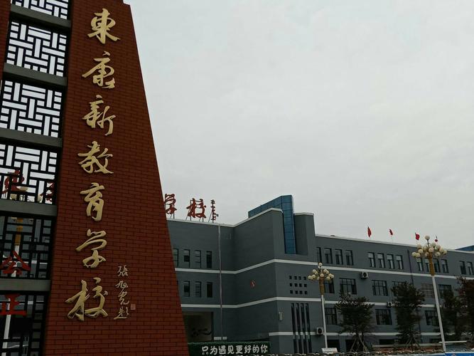 临猗东康新教育学校怎么样？（临猗东康新教育学校招生网）