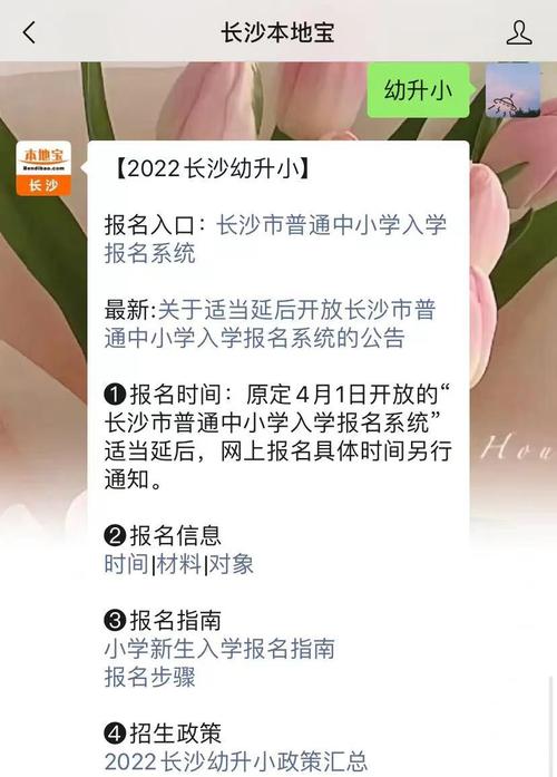 2023长沙幼升小哪里可以查询？（长沙市教育招生网官网入口）