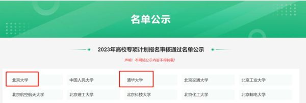 清华大学北京大学归谁管？（北京教育部招生办咨询电话）