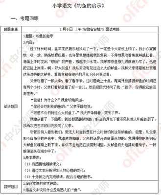 小学面试语文题目有哪些？（语文教育自主招生面试题目）